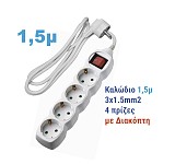 ADELEQ 15-3151541 ΠΟΛΥΠΡΙΖΟ ΜΕ ΔΙΑΚΟΠΤΗ+ΚΑΛΩΔΙΟ 3x1.5mm² 1.5μ 4 ΣΟΥΚΟ ΛΕΥΚΟ